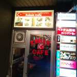 ケバブカフェ渋谷　外観画像