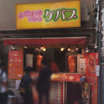 モーゼスさんのケバブ　秋葉原店　店舗外観画像