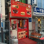 King kebab 十条 店舗外観画像