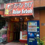 アジアンケバブ　芝浦店 店舗外観画像