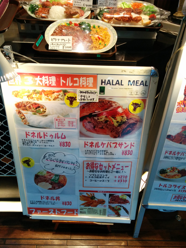 ミセスイスタンブール 羽田空港 メニュー①