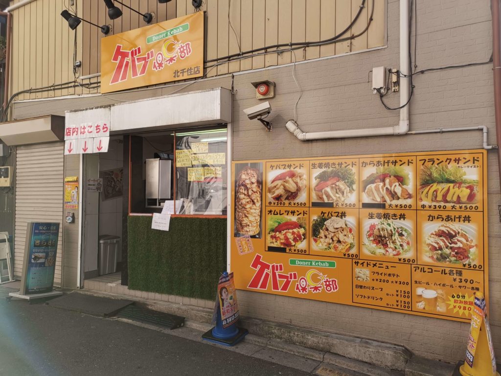 北千住ケバブ倶楽部 (1)