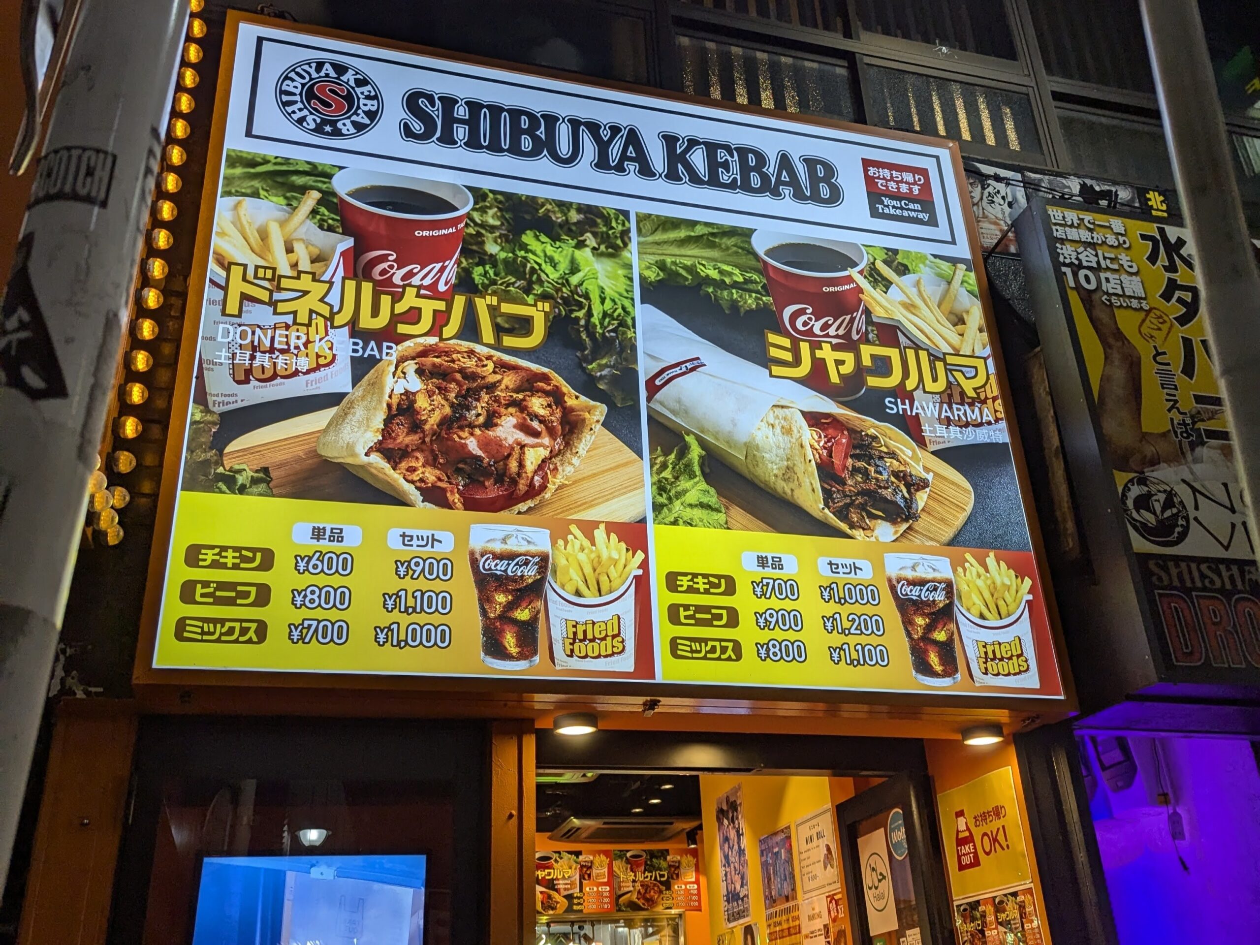 渋谷ケバブ（SHIBUYA KEBAB）渋谷駅前店